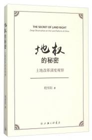 中国土地法治与土地法研究
