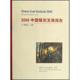 2009中国煤炭发展报告