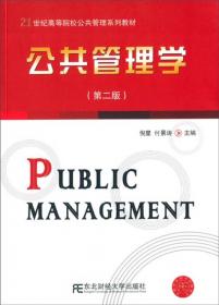 公共部门人力资源管理