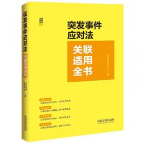 突发公共卫生事件应急处置策略与典型案例解析