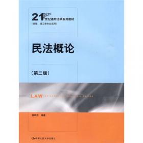 21世纪法学系列教材配套辅导用书：知识产权法练习题集（第2版）