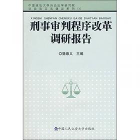 诉讼法学研究（第11卷）