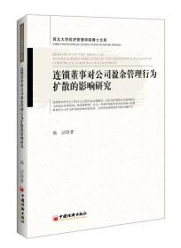 中国企业生存和创新问题研究(英文版)