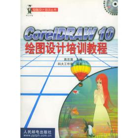 CorelDRAW 11绘图设计基础与提高