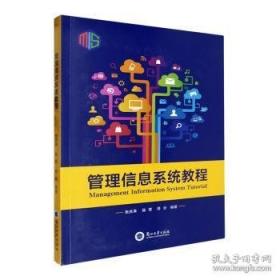 管理学简明教程