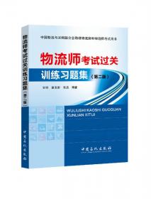 现代物流与供应链系列教程：采购管理