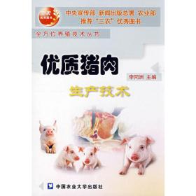 新编21世纪农民致富金钥匙丛书：养猪与猪病防治（第3版）