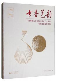 广西特色高中试点建设学校美术/书法教师作品集