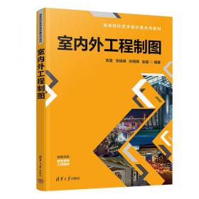 室内设计思维方法与表现技法