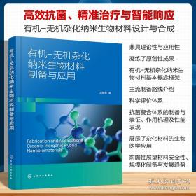 有机合成中的保护基：氨基、炔氢、磷酸酯基团的保护