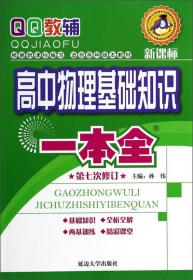 新课标解题方法：高中物理（选修3-2）