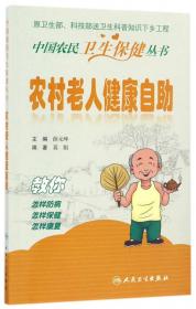 中国农民卫生保健丛书·家庭环境与健康