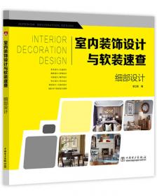 实用家居设计系列：卧室·书房