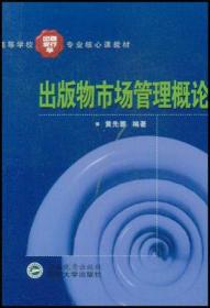 出版法规及其应用（第二版）——现代出版学精品教材