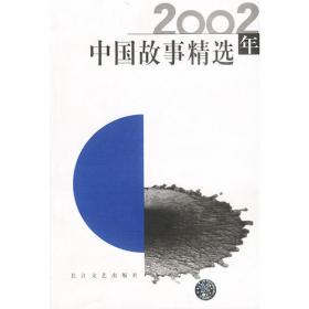 2004年中国故事精选