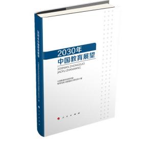 【正版图书】 职业教育国际创新趋势报告2025