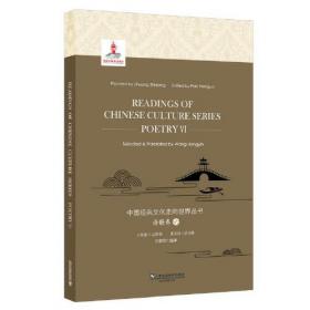 中国文化典籍英译