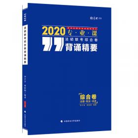 2019法硕联考基础解析——中国法制史