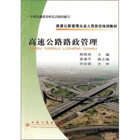 高速公路管理学