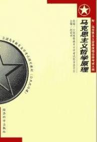 中等职业教育国家规划教材：哲学基础知识（第2版）