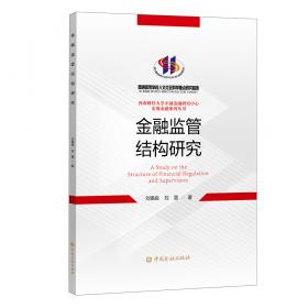 中国转型期农村金融体系研究