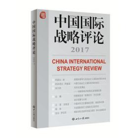 当代国际政治丛书·文明与国际政治——中国学者评亨廷顿的文明冲突论