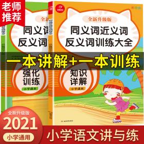 同义近义反义多音多义词典（最新实用版）