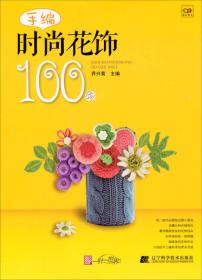 手编毛衣时装精品200款