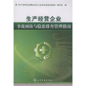 生产计划、物料与库存管理（ERP应用系列培训教程）/中国石化员工培训教材