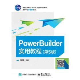 PowerBuilder 实用教程