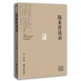 陈来元亨六书布面精装函套