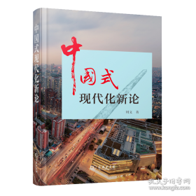 高水平社会主义市场经济体制十讲
