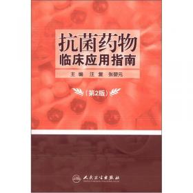 抗菌药物临床应用指南(第3版)