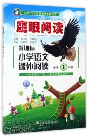 阅读集杰号：现代文课外阅读（小学5年级）（全新升级第1次修订版）