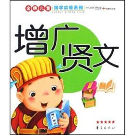 中国儿童百科全书:少儿注音彩图版.科学乐园