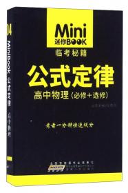 MiniBook迷你基础知识高中历史