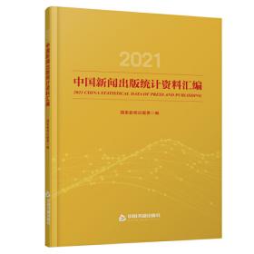 全国出版专业技术人员职业资格考试考试大纲（2021年版）