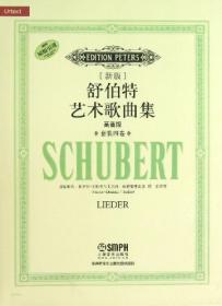 舒伯特《钢琴奏鸣曲全集》。第1卷