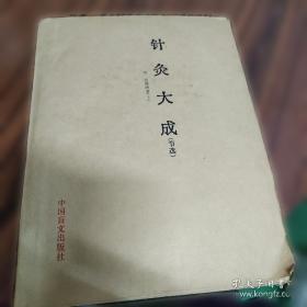 针灸名家医案解读