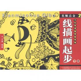 中国少儿美术教育系列丛书·轻松学彩笔画：动物篇