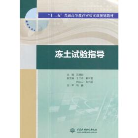 冻土学原理（第三册） 区域冻土学和历史冻土学