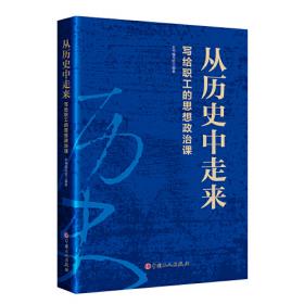 从历史中汲取智慧——为什么要学习中国近代史