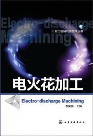 现代机械制造技术丛书：超声加工