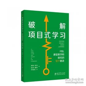 破解项目式学习：PBL课堂教学和探究的10个秘诀