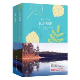 瓦尔登湖 软精装 