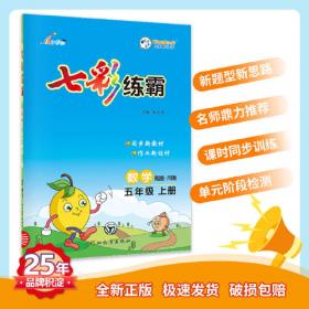 七彩练霸 小学数学北师大版四年级上册 七彩课堂教材同步练习册 一课一练预习复习天天练 2022年秋