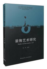 设计类研究生设计理论参考丛书：中国民间美术概论
