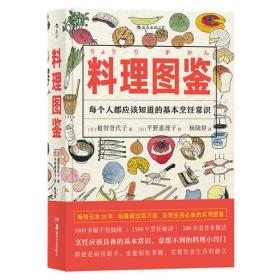 料理全书：NHK超人气料理节目，日本国民奶奶写给厨房初学者的料理教科书，900张实拍步骤图，从零开始学日本料理！