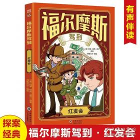 福尔摩斯探案集