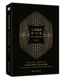 七堂思维成长课：精英群体的行为习惯